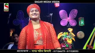 তোরে ভালোবাইসা বন্ধু ছিন্ন করলাম মায়ার জাল ll baul singer bonna ll Sagar media vision ll [upl. by Beutler]