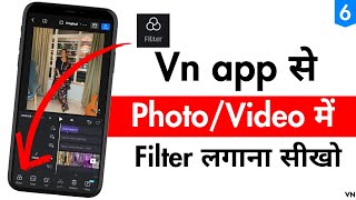 Vn app ke PhotoVideo me filter kaise lagaye  How to add filter in video [upl. by Hancock921]