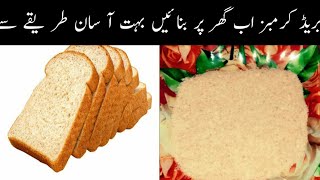 bread curmbs bananay ka tarika how to make bread curmbs  bread curmbs by cooking with shafia [upl. by Mckeon890]