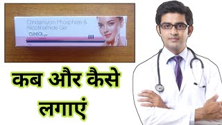 Clinsol Gel Rivew In Hindi  क्या है इस क्रीम के फायदे व नुकसान और इस्तेमाल करने की विधि [upl. by Nolte]