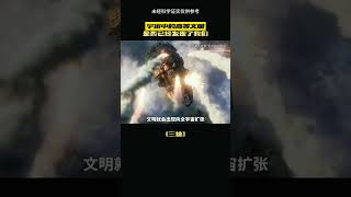 劉慈欣是外星人嗎？三體 科幻1 [upl. by Anyrak]