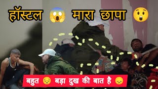 हॉस्टल 😱 में मारा छापा 😲 बहुत बड़ा गलती कर रहे 😡  hostel  Gwalior hostel  army hostel Gwalior [upl. by Angle]