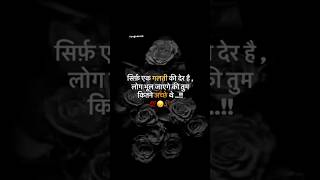 💯 सिर्फ़ एक गलती की  shayari youtubeshorts sadshayari shorts ytshorts [upl. by Ramor]