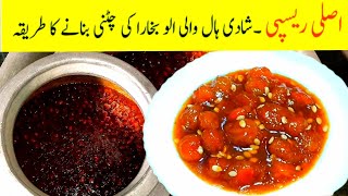 How to make Aloo Bukhara Chutney  shadion wali alu bukhara ke chatni banane ka tarika chutni recipe [upl. by Ecitsuj]