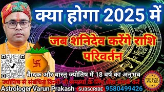 shani gochar shani gochar 2025 AstrologerVarunPrakash [upl. by Efron821]