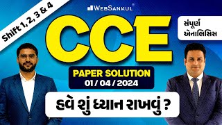 CCE Paper Solution WebSankul  CCE Paper Solution 2024  Exam Date  01042024  CCE Exam [upl. by Iinde]