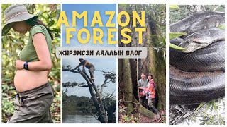 АМАЗОНЫ ШИРЭНГЭН ОЙД АЯЛСАН НЬ  Babymoon Trip Ecuador Cuyabeno Wildlife Reserve [upl. by Akilegna]