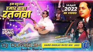 Ham Bahujan Hamar Baba Ratanwa  Raviraj Baudh Bhim New Song 2022  Dj Durgesh Bhim Song  Bhim Song [upl. by Ecaidnac115]