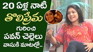 Pawan Kalyan Tholi Prema 20 years complete  Tholiprema Vasuki Interview  Friday Poster interviews [upl. by Leahcimal]