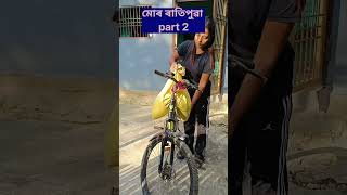 Mur ৰাতিপুৱা part 2 [upl. by Lydie]