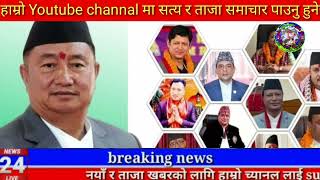 Today news nepali news aaja ka mukhya samachar nepali NewsKali Pasam KiShanti Shree Pariyar [upl. by Eenttirb]