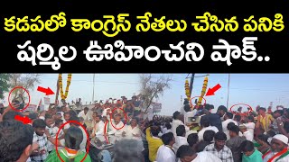 Kadapa Congress Leaders Shock to APPCC Chief Ys Sharmila  PDTV News [upl. by Dun184]