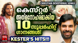 Christian Superhit Songs  Kester  Christian Devotional Songs Malayalam  Joji Johns  Melody Songs [upl. by Midge880]