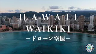 HAWAII WAIKIKI BEACH ドローン空撮 [upl. by Corly993]