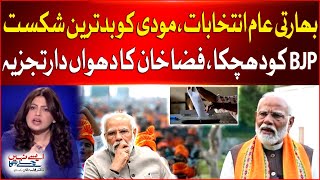 India Election 2024 Result  Narendra Modi Big Defeat  BJP Loses Majority  Dr Fiza Khan Analysis [upl. by Loutitia5]