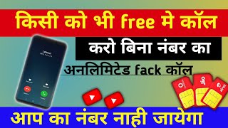 Free Unlimited Call App  Free Call App  Fake Number Call App Free  Unlimited Free Fake Call App [upl. by Enoek]