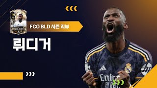 역시나 신규 시즌은 갑 BLD 안토니오 뤼디거 은카 리뷰 FC온라인 [upl. by Zailer]