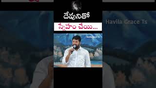 దేవునితో స్నేహం చేయి SHALEM RAJ ANNA SHORT MESSAGE thandrisannidhiministries shalemraju [upl. by Anoo]