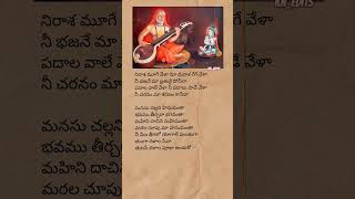 Nammina na madhi mantralayam song lyrics  mantralaya raghavendra melodysong telugulyrics short [upl. by Ardnoed]