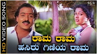 Rama Rama Hasiru Giniya Rama Video Song from Ravichandran amp Gautamis Chikkejamanru Kannada Movie [upl. by Goran]