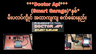 Doctor Api Smart Garage နှစ် မီးပလပ်ကွိုင် အထာကျကျ စစ်ဆေးနည်း [upl. by Friedland]