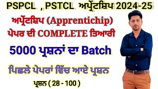 PSPCL  ALM APPRENTICE  ITI ELECTRICLIAN WIREMAN  VACANCY  BATCH  PSTCL  QUESTION [upl. by Randene]