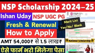 Ishan Uday Scholarship 202425 Apply Taobada Kari2 Document Chnggani Hybado Yengminnase [upl. by Weide]