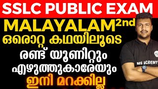 SSLC MALAYALAM 2ND ADIPOLI TRICKS [upl. by Shayna]