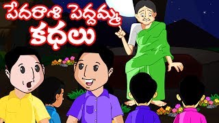 Pedarasi Peddamma Telugu Kathalu  Vishnu Sharma Mudu Dayyalu  Animated Telugu Stories  Bommarillu [upl. by Naam972]