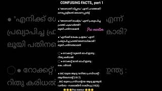 CONFUSING FACTS  KERALA PSC psc lgscurrentaffairs psccurrentaffairs part 1 [upl. by Viviane]