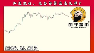 Cryptowatch  20240625 BTC ETH [upl. by Okoyik320]