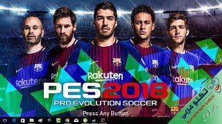 الشرح الكامل لتشغيل لعبة بيس 2018 ديمو على الكمبيوتر ببرنامج Steam [upl. by Aretak]