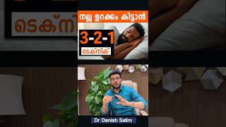 2055 രാത്രി ഉറങ്ങാതെ ഇരിക്കാറുണ്ടോ  Not sleeping at night 321 technique sleeping [upl. by Beedon]