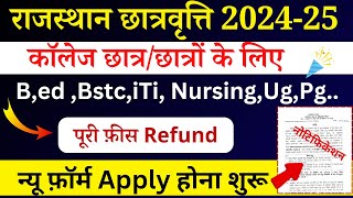 rajasthan scholarship form 202425 apply online  uttar metric scholarship form 202425 apply 2025 [upl. by Aztinaj409]