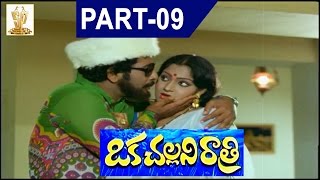 Oka Challani Ratri Telugu Full Movie  Part 9  Chandra Mohan  Madhavi  Suresh Productions [upl. by Oisor]