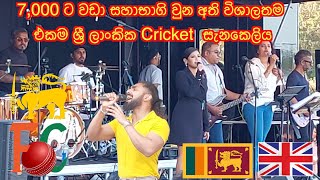 Sri Lankan biggest event in UK Festival of Cricket 2023 [upl. by Spillar]