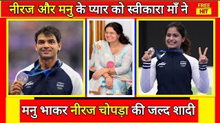 Manu Bhaker Mother With Neeraj Chopra  Manu Bhaker On Neeraj Chopra [upl. by Eenalem572]