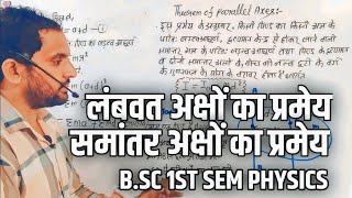 Theorem of Perpendicular Axis  Theorem of Parallel Axis  bsc 1st year physics [upl. by Ellenahs]