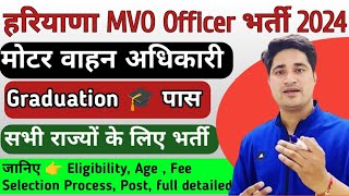 हरियाणा मोटर वाहन अधिकारी भर्ती 2024  HPSC MVO Recruitment 2024  HPSC Motor Vehicle Officer Job [upl. by Ecirbaf]