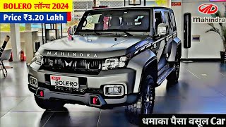 MAHINDRA धमाका कल होगी लॉन्च NEW BOLERO 2025💥 केवल ₹381 लाख से सस्ती 7Seater SUV 37Km माईलेज👌👌👌 [upl. by Jolda]