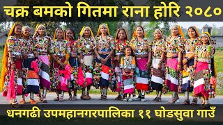 Rana Hori 2080  Rana Tharu Holi 2080  Rana Culture ❤️ [upl. by Notlimah]