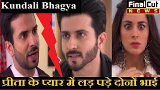 Kundali Bhagya प्रीता के लिए होगी करन ऋषभ की लड़ाई भाइयों में फूट Kundali Bhagya Upcoming [upl. by Attenwad]