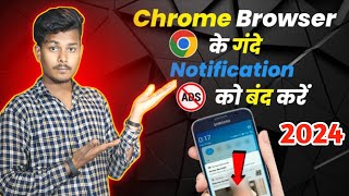 Chrome ke gande notification Kaise band Karen ।। मोबाइल के गंदे MSG कैसे बंद करें ।। Chrome msg off [upl. by Adla]