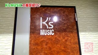 レッスンスタジオ紹介♪ Ks MUSIC ドラム人間科学 [upl. by Intihw]