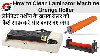 How to Laminator Machine Roller Clean  लेमिनेटर मशीन के रोलर को कैसे साफ़ करे  Step by Step [upl. by Rice]