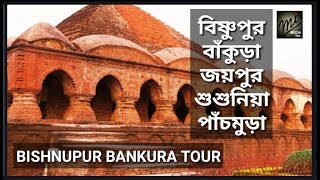 Bishnupur Bankura Tour Plan [upl. by Cindy]