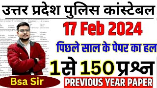 up police constable previous year paper  up police previous year question paper  UPP PAPER 17 FEB [upl. by Shewmaker]