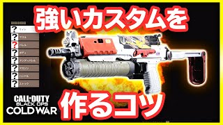 【CoDBOCW】 【初心者の方も必見】カスタムを作る際のコツを解説！○○を強化すると良い感じに 90キル【CoDBOCW実況Vol53】【ぐっぴー】 [upl. by Jewett]