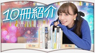 読書家がオススメする最近読んだ10冊【2024年11月】 [upl. by Pacian]