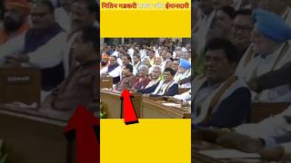 इसलिए नितिन गडकरी ने मोदीजी की शान में ताली नहीं बजाई Nitin Gadkari in praise of Modiji shortvideo [upl. by Barcellona]